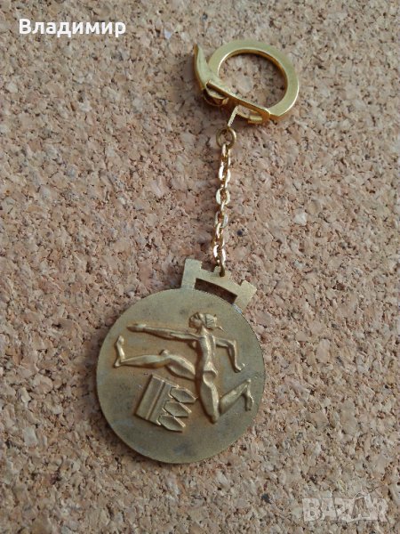 Kлючодържател "II европейски лекоатлетически шампионат,София 1971" г., снимка 1