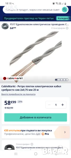 Кабел ретро ,усукан с двойна обвивка 2×0.75,италиански Cavo elettrico, снимка 1