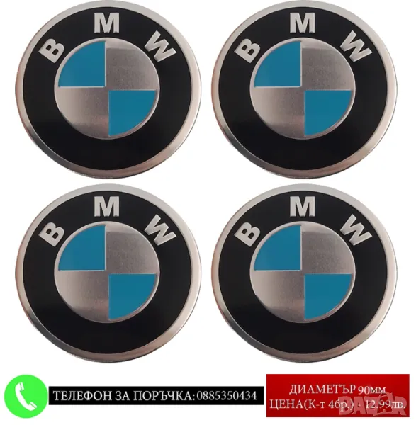 Стикери 90мм за Bmw Бмв / алуминиеви емблеми за тасове / капачки / джанти самозалепващи, снимка 1