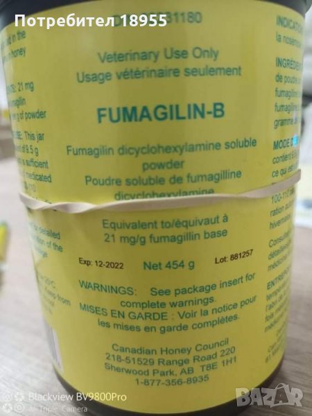 Fumagilin B, снимка 1