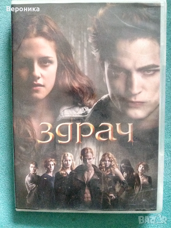 Здрач филм DVD , снимка 1