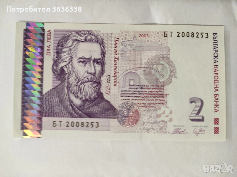 Непрегъвана банкнота с номинал 2 лв., снимка 1