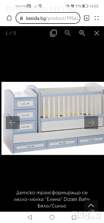 Трансформиращо се легло с люлеещ механизъм. , снимка 1