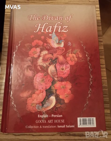 The Divan of Hafez English Persian  персийски поеми Луксозно издание персийски език, снимка 1