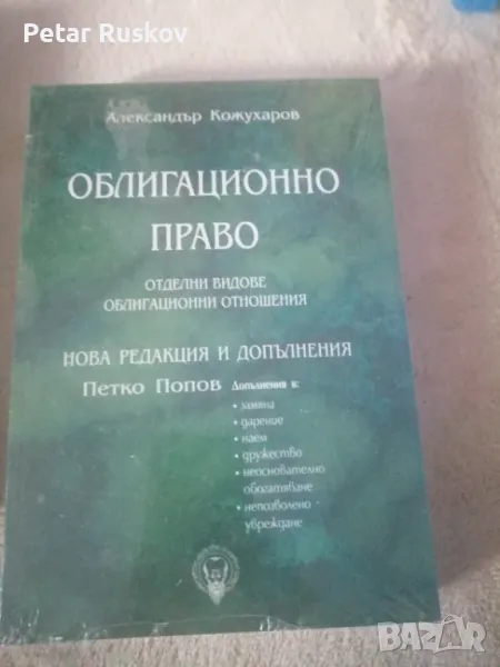 Учебници по право , снимка 1