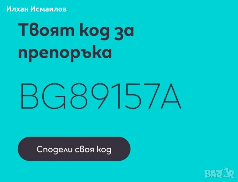 iqos Код BG89157A за намаление от 20 лв. и 4 кутии цигари за ново устройство !!!, снимка 1