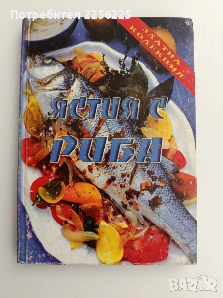 Ястия с риба, снимка 1