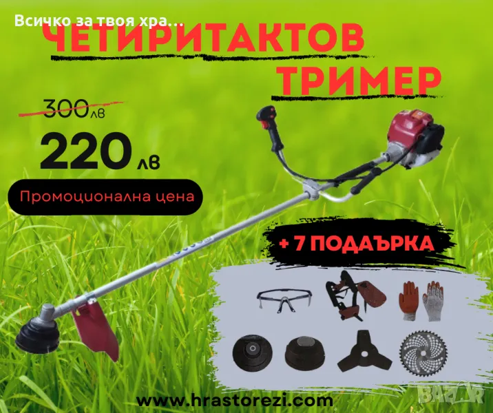 Четиритактов тример ТАЙГА - 7 ПОДАРЪКА, снимка 1