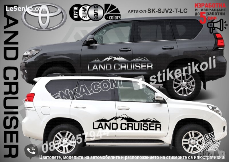 Toyota LAND CRUISER стикери надписи лепенки фолио SK-SJV2-T-LC, снимка 1