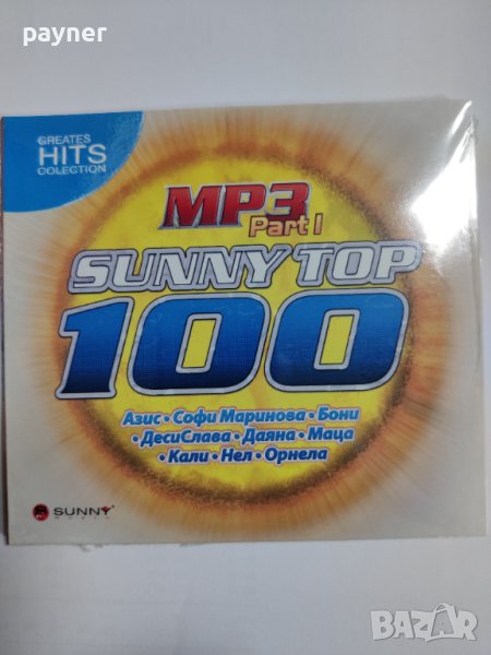 Sunny top 100 MP3-1 част, снимка 1