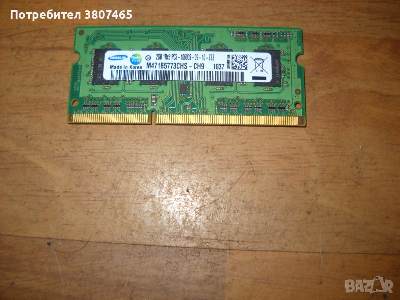 10.Ram за лаптоп DDR3 1333 MHz,PC3-10600,2Gb,Samsung, снимка 1