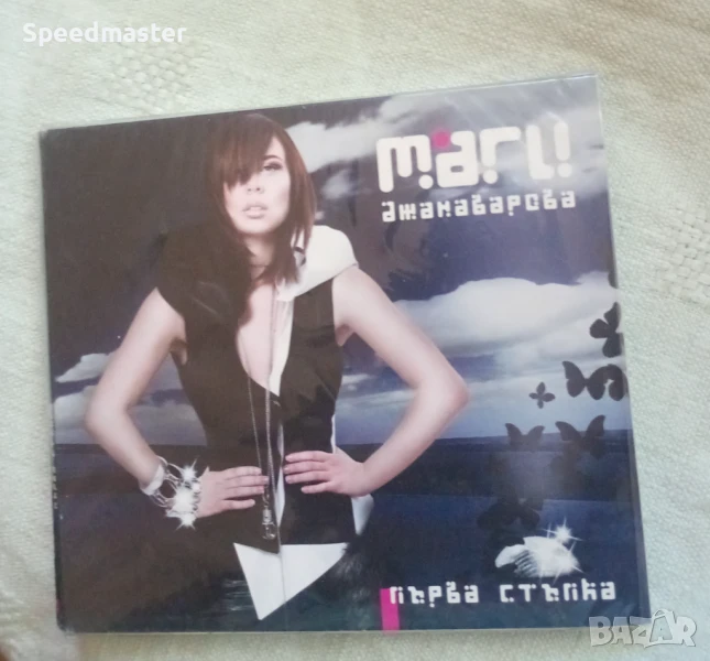 Маги Джанаварова - Първа стъпка, снимка 1