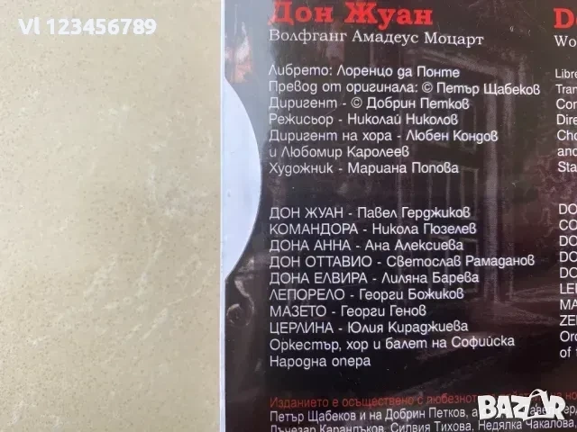 СД Моцарт- „Дон Жуан“ диригент Добрин Петков , снимка 3 - CD дискове - 53869544