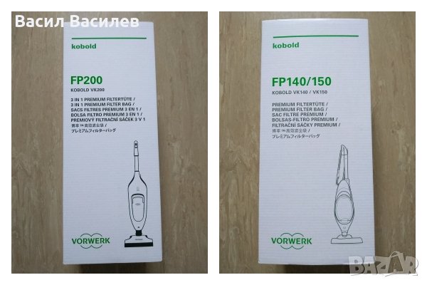 Торбички за прахосмукачки Vorwerk Kobold VK140 VK150 VK200, снимка 1 - Парочистачки и Водоструйки - 32783913