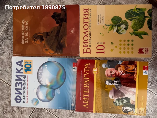 Учебници за 8,9,10,11,12 клас - математика, български език, литература, история, география, химия, снимка 4 - Учебници, учебни тетрадки - 55958153