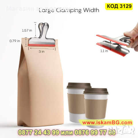 Щипки за торбички - метални - цена за 1 брой - КОД 3129, снимка 8 - Други стоки за дома - 44825529