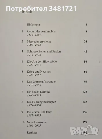 Големи автомобилни енциклопедии - BMW, Mercedes-Benz, Ferrari, Rolls-Royce, снимка 7 - Други - 56105120