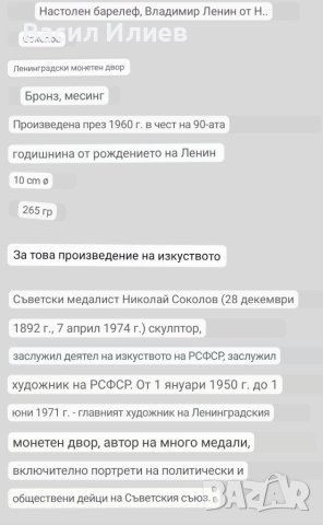 Плакет на Ленин  1960 година от Н. Соколов , снимка 5 - Антикварни и старинни предмети - 41567279