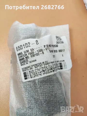 прекъсвач makita 650102-8, снимка 2 - Други инструменти - 50358995