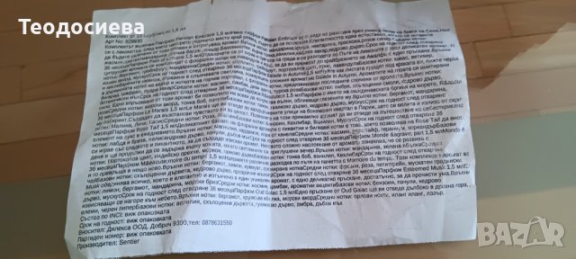 Лот Sentier дамски парфюми, снимка 5 - Дамски парфюми - 44338886