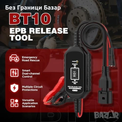 Нов Инструмент за отключване EPB при блокирали спирачки + защити кола, снимка 2 - Друга електроника - 53691463