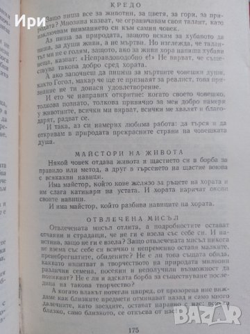 Избрани творби, снимка 5 - Художествена литература - 41370609