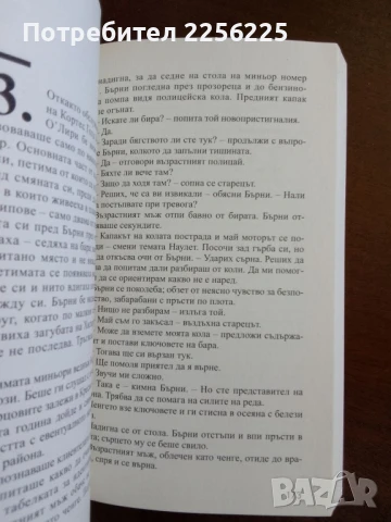 Преследването, снимка 3 - Художествена литература - 50845996