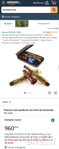 Професионален Обой Rochix RHG13, полуавтоматична система, С строй, снимка 2 - Духови инструменти - 52446926