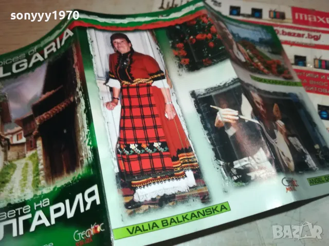 ГЛАСОВЕТЕ НА БЪЛГАРИЯ-ОРИГИНАЛНА КАСЕТА 1510240832, снимка 7 - Аудио касети - 47586132