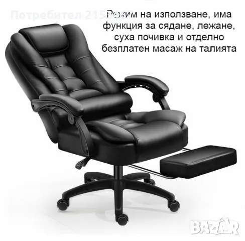 Масажен въртящ се офис стол с подложка за краката OFFICE  MASSAGE , снимка 1