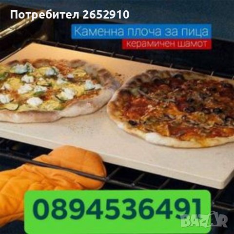 Електрическа фурна за закуски пици и готвене За 1тава60×40см с керамична плочаТОП Цена 495лв/253,09€, снимка 14 - Обзавеждане на кухня - 36658936