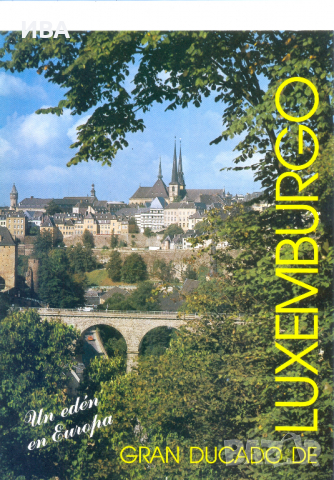 Рекламен проспект за ЛЮКСЕМБУРГ /на испански език!/., снимка 1