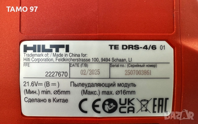 Hilti TE 6-22 + TE DRS-4/6 Nuron - Безчетков перфоратор с прахоуловител 2025г., снимка 11 - Перфоратори - 52665603