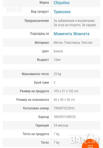 Триколка Chipolino , снимка 5 - Детски велосипеди, триколки и коли - 53334399