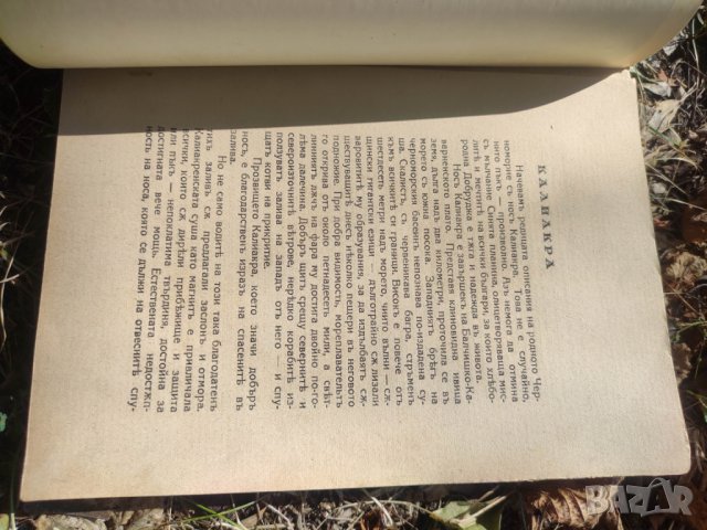 Продавам книга "Нашето Черноморие.Крум Кънчев ( автограф ) Созопол, снимка 3 - Други - 42470888