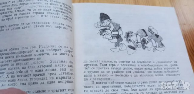 Две петлета се скарали Български народни игри за деца - Илия Зайков, Златка Асенова, снимка 7 - Специализирана литература - 47652520