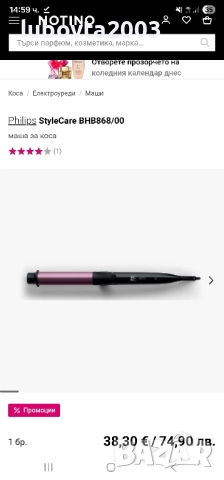 НОВА Маша за коса Philips StyleCare 32мм, снимка 11 - Маши за коса - 52691789