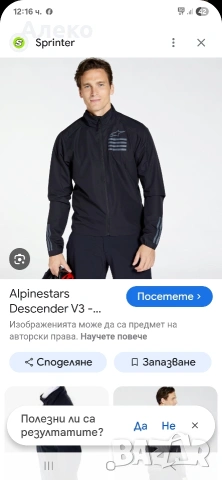 Alpinestars мъжко горнище L-XL размер. , снимка 4 - Якета - 53376858