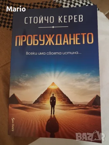 Продавам книги ...., снимка 5 - Художествена литература - 55938271