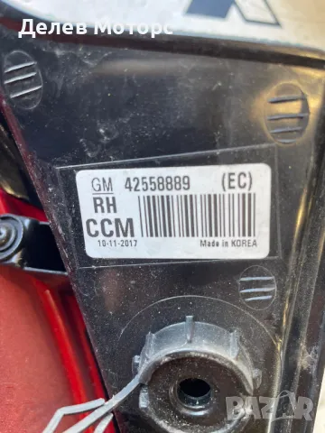 42558889 десен стоп от Opel Mokka X 2016-2019, снимка 3 - Части - 50153490
