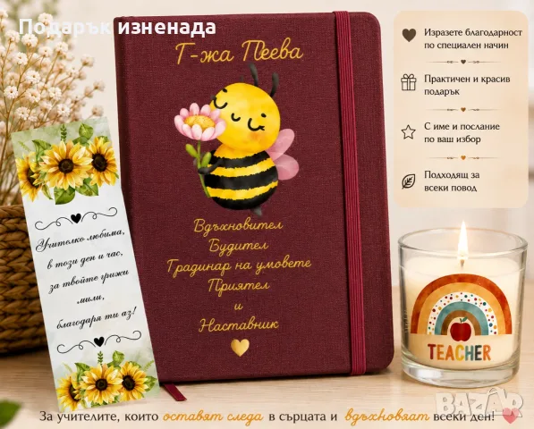 Персонализирани Подаръци за учителка, снимка 18 - Подаръци за жени - 51290820