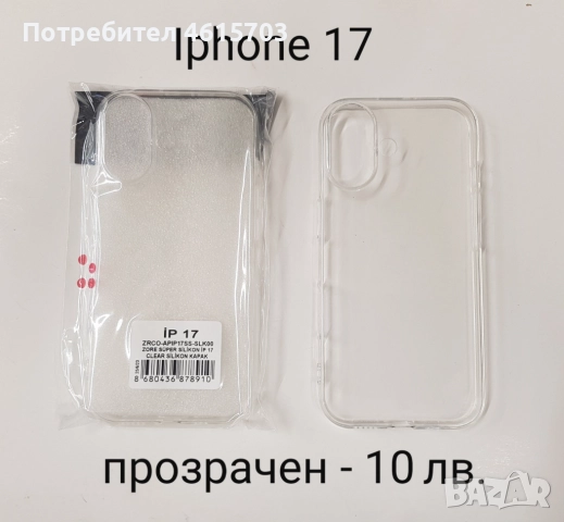 Прозрачен силиконов калъф за Iphone 17, Iphone 17 Pro, Iphone 17 ProMax, Iphone 17 AIR