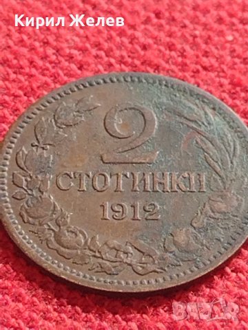 МОНЕТА 2 стотинки 1912г. СТАРА РЯДКА ЗА КОЛЕКЦИОНЕРИ ЦАРСТВО БЪЛГАРИЯ 36337, снимка 4 - Нумизматика и бонистика - 39927610