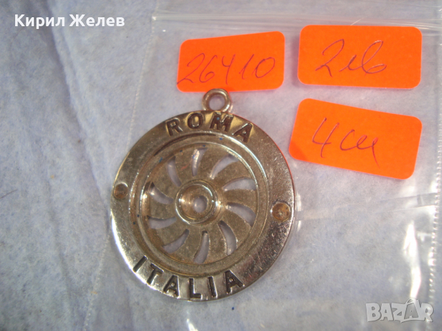 ПОСРЕБРЕНА АТР ВИСУЛКА ПЕНДАНТ КЛЮЧОДЪРЖАТЕЛ - ИТАЛИЯ РИМ - СУВЕНИР 26410
