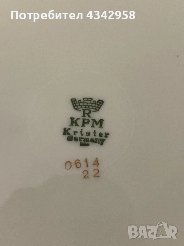 KPM.1952-1965 г. Порцеланови комплекти., снимка 7 - Антикварни и старинни предмети - 52860191