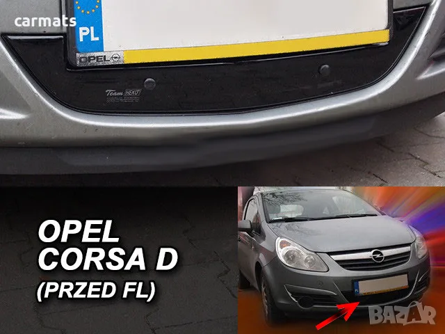 Зимен дефлектор (протектор) за решетка HЕКО за Opel Corsa D (2011–2015) - down