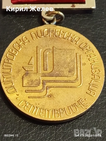 Стара значка от соца ДИМИТРОВСКА ПИОНЕРСКА ОРГАНИЗАЦИЯ СЕПТЕМВРИЙЧЕ 54112, снимка 5 - Антикварни и старинни предмети - 53706311