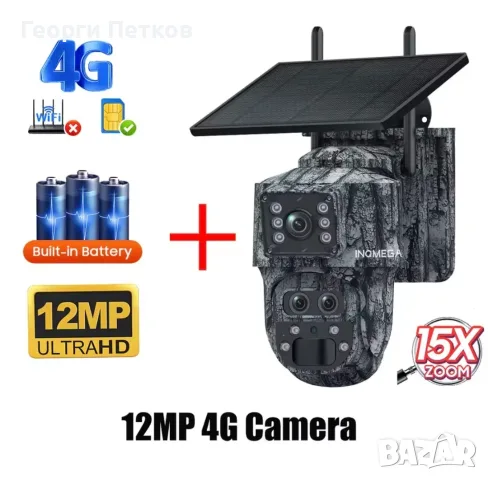 Двойна камуфлажна соларна 4G 12MPX камера INQMEGA със слот за сим и sd карта, микрофон, UBox