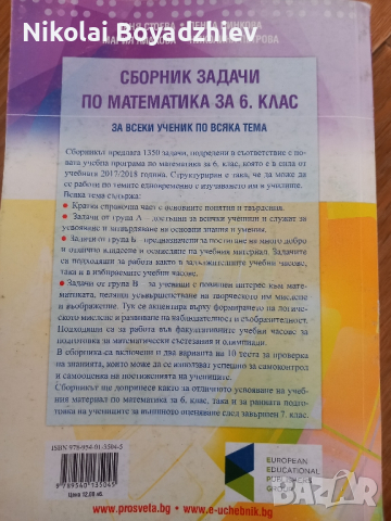 Учебници и учебни тетрадки за 6,7 и 8 клас, снимка 15 - Учебници, учебни тетрадки - 44697795