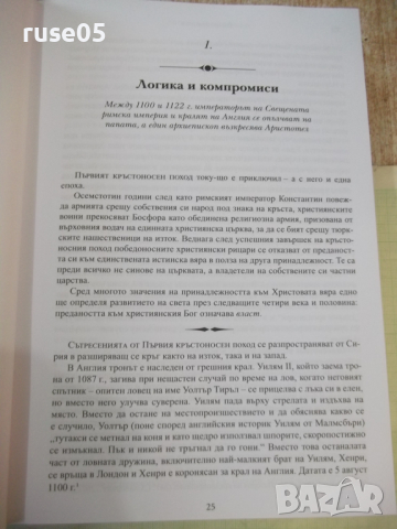 Книга "История на ренесансовия свят-Сюзън Бауер" - 746 стр., снимка 9 - Специализирана литература - 44827882